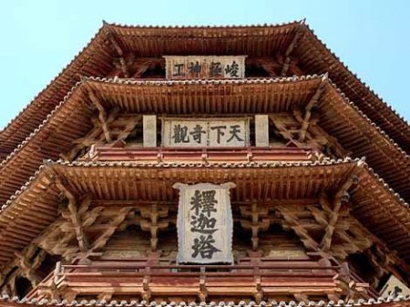 Деревянная пагода Шакьямуни в храме Фогонг - одно из старейших деревянных сооружений